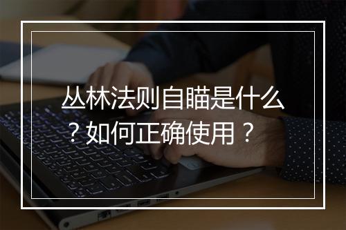 丛林法则自瞄是什么？如何正确使用？